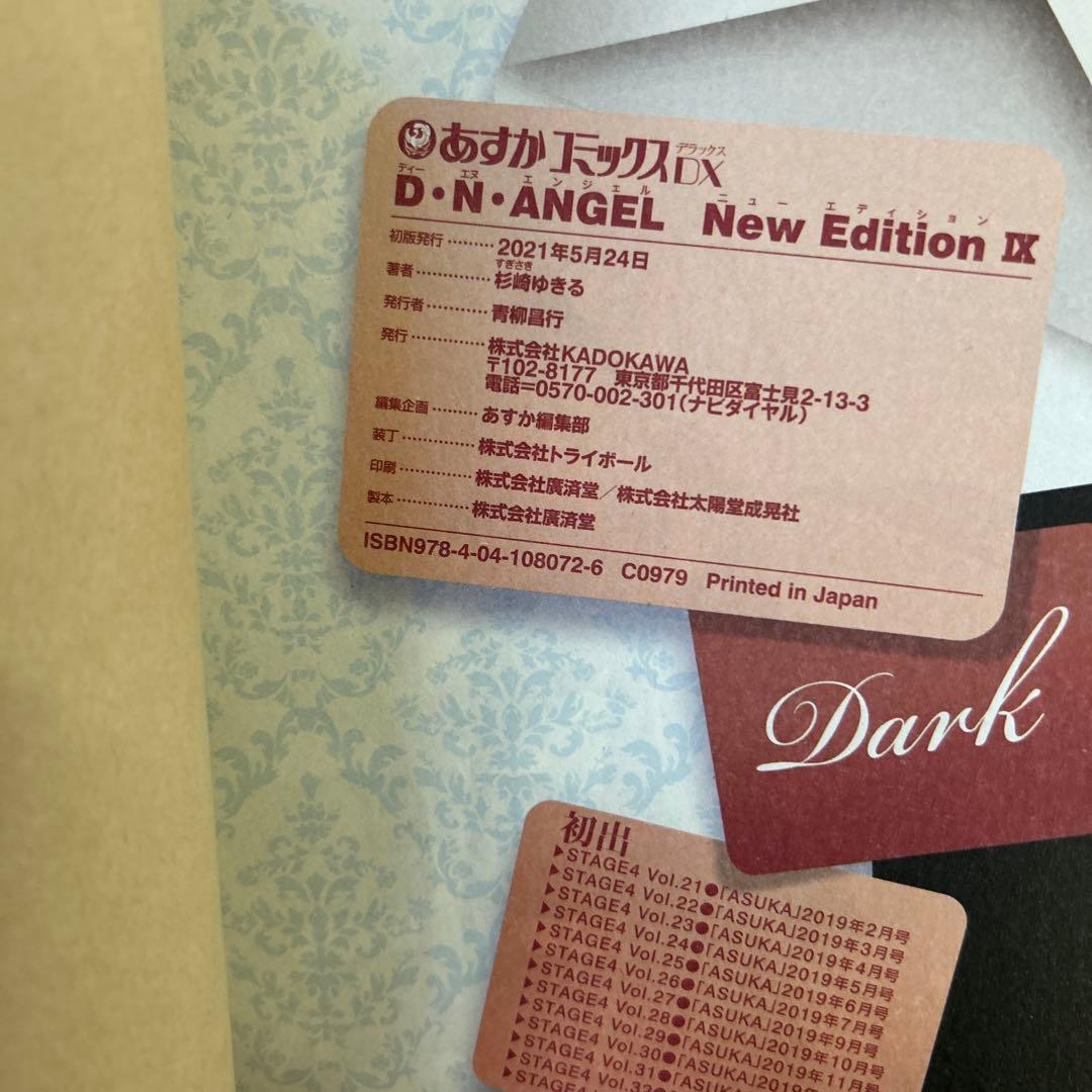 D・N・ANGEL New Edition 全10巻セット 完全版