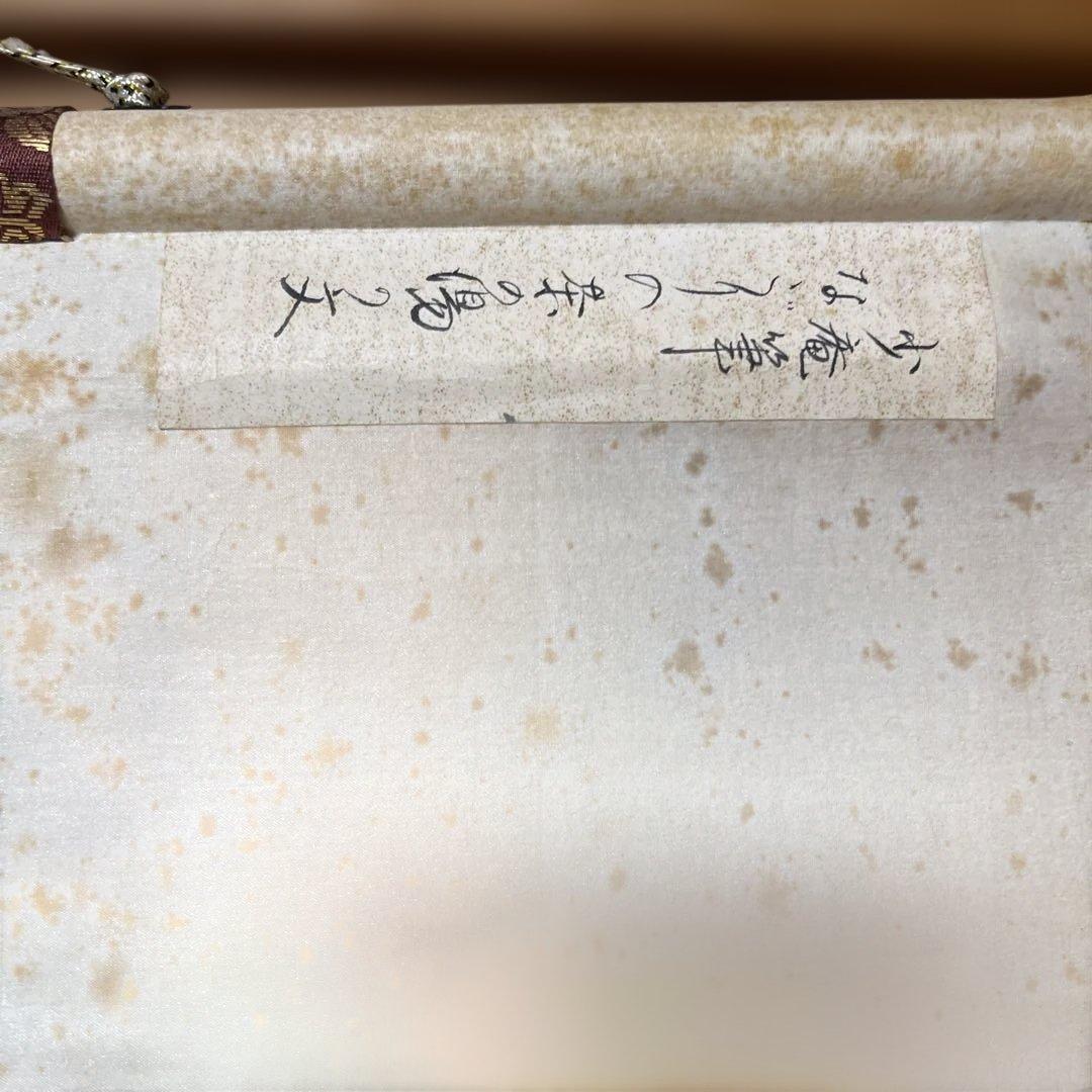 掛軸大塚巧藝社講談社千少庵茶人千利休表千家『なごりの茶の湯の文』 茶掛