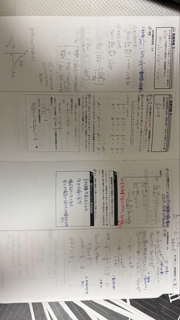 鉄緑会　数学発展講座III 授業冊子全18冊