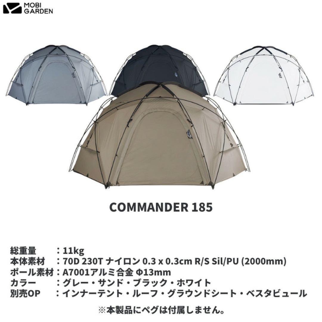 モビガーデン　コマンダー185 ルーフ　グランドシート　TPU透明窓（新品）付き