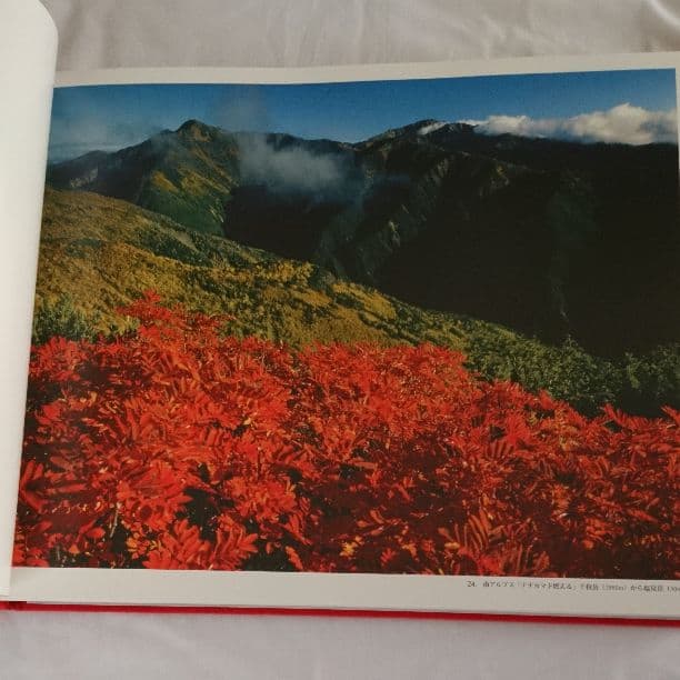 白旗史朗  魅せられし山々  (写真集)