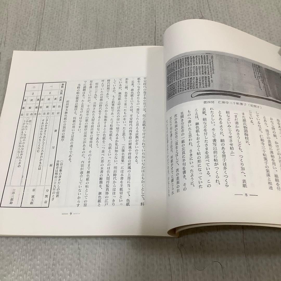 継色紙　豪華折帖複製　書芸文化院