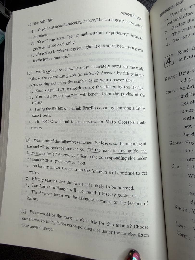 慶應義塾大学 経済学部 2008年
