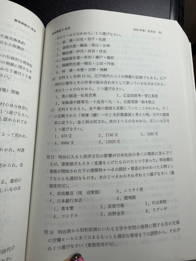 慶應義塾大学 経済学部 2008年