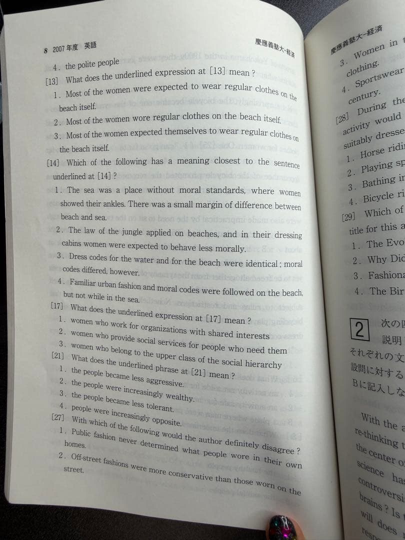 慶應義塾大学 経済学部 2008年