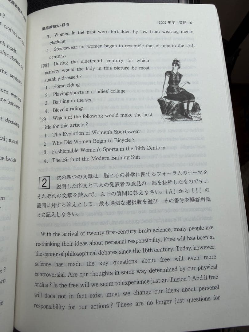 慶應義塾大学 経済学部 2008年