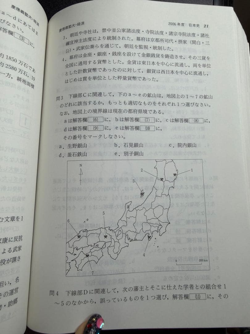 慶應義塾大学 経済学部 2008年
