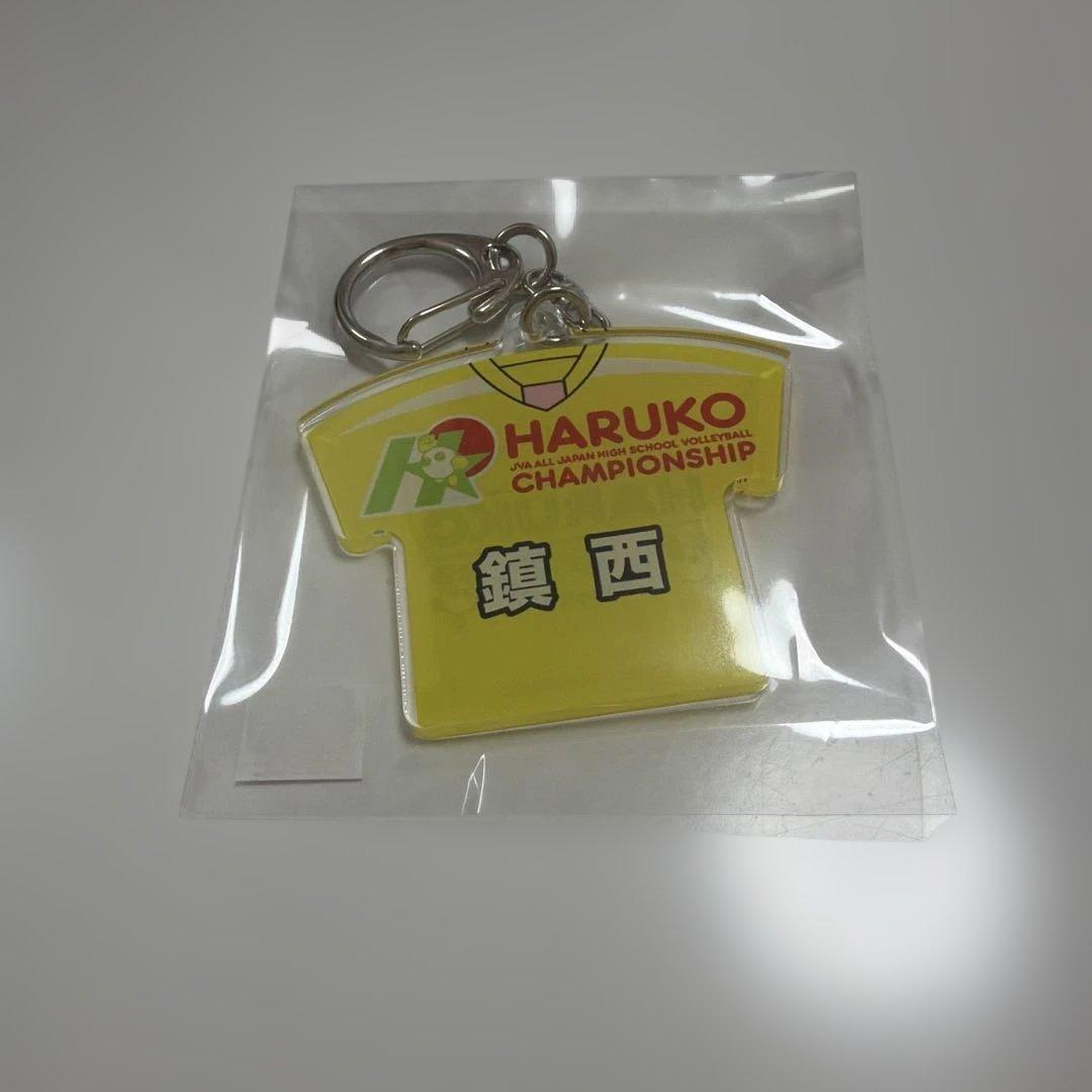 鎮西高校 春高 キーホルダー タオル