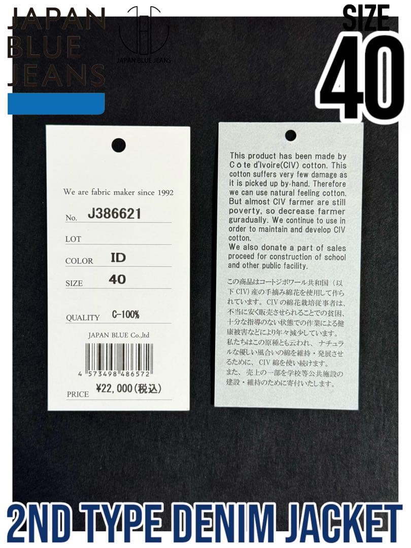 ジャパンブルージーンズ セカンドタイプ デニムジャケット サイズ40