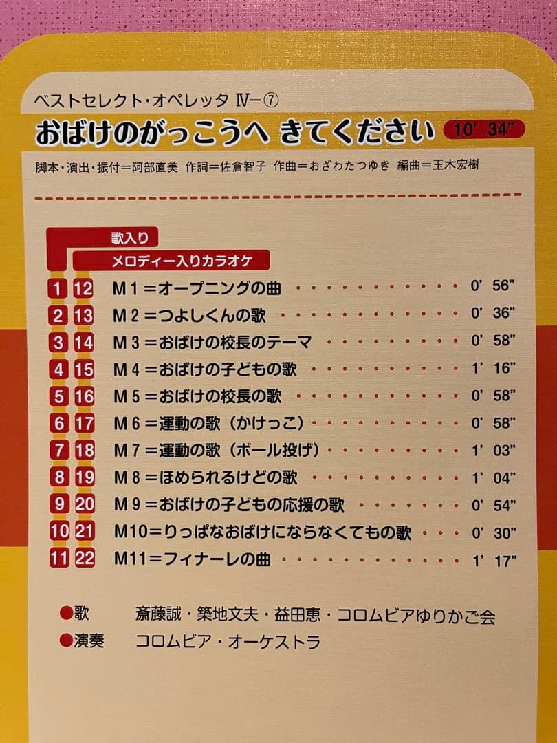 おばけのがっこうへきてください オペレッタ