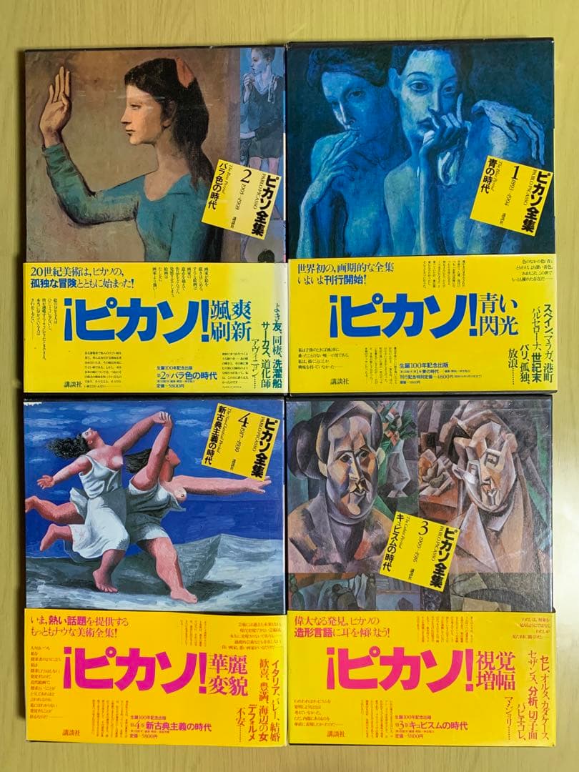 ピカソ全集　全巻　全8巻 アニエス・ベー 日比野克彦　ルルピカソ　二人展作品集