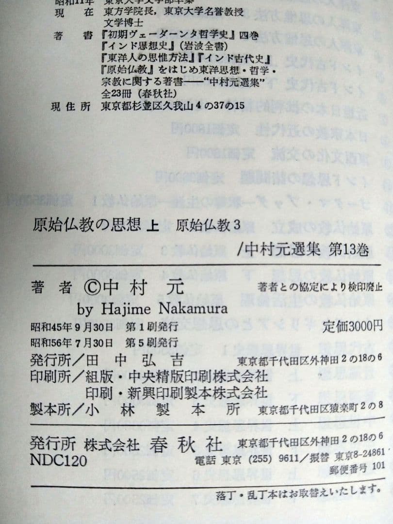 原始仏教の思想　上