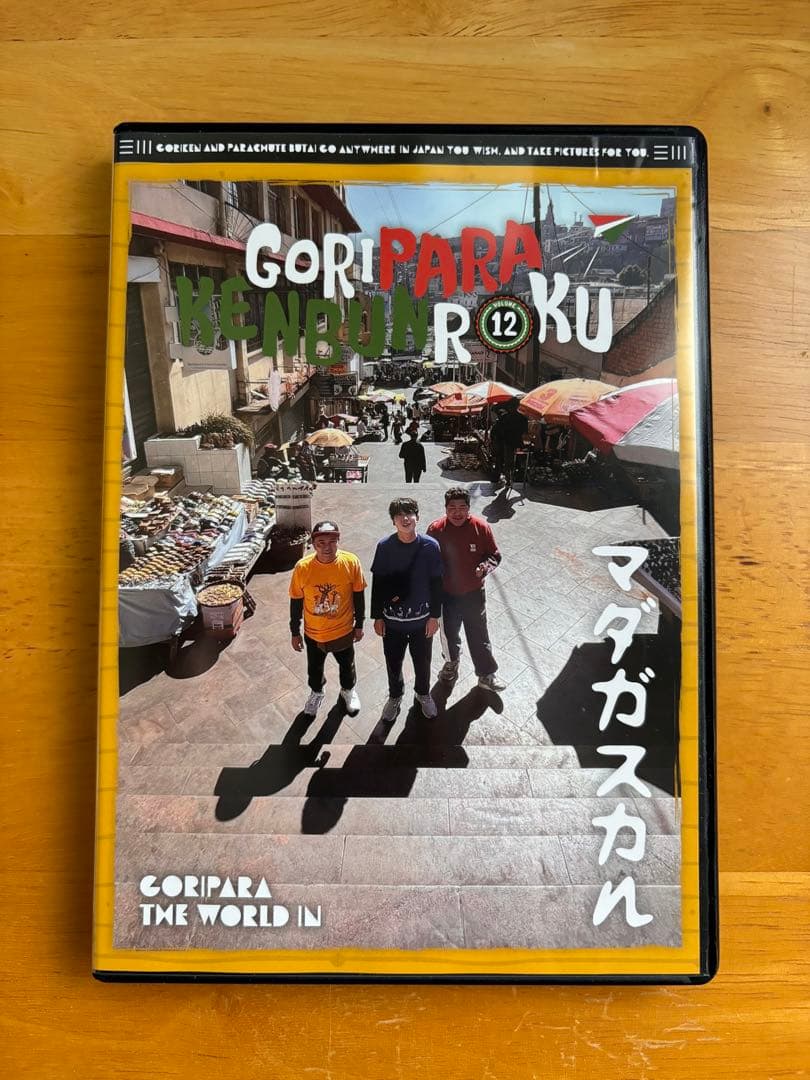 <AKO様ご依頼品>ゴリパラ見聞録DVD キャバレー＆Vol.12