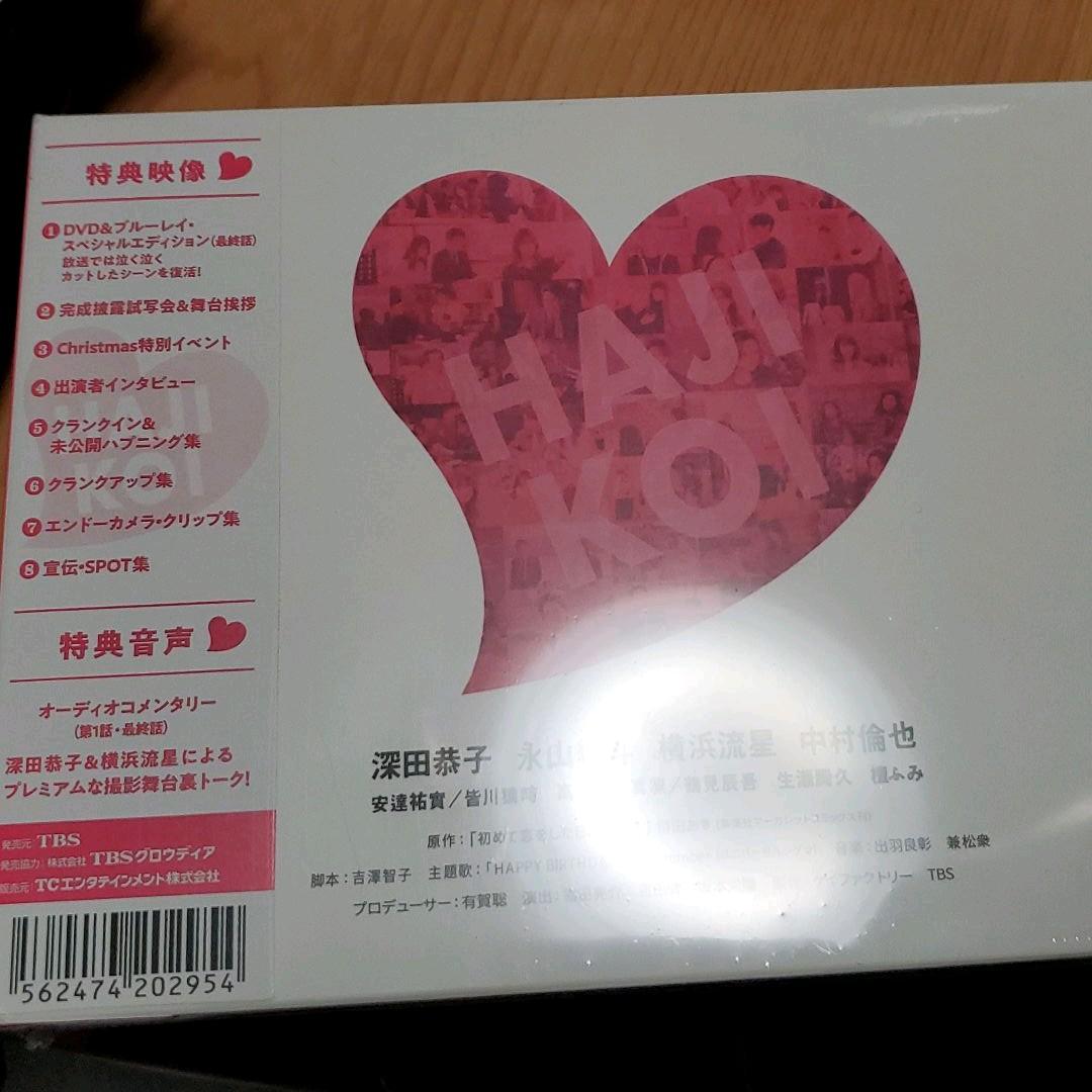 初めて恋をした日に読む話 DVD-BOX〈6枚組〉