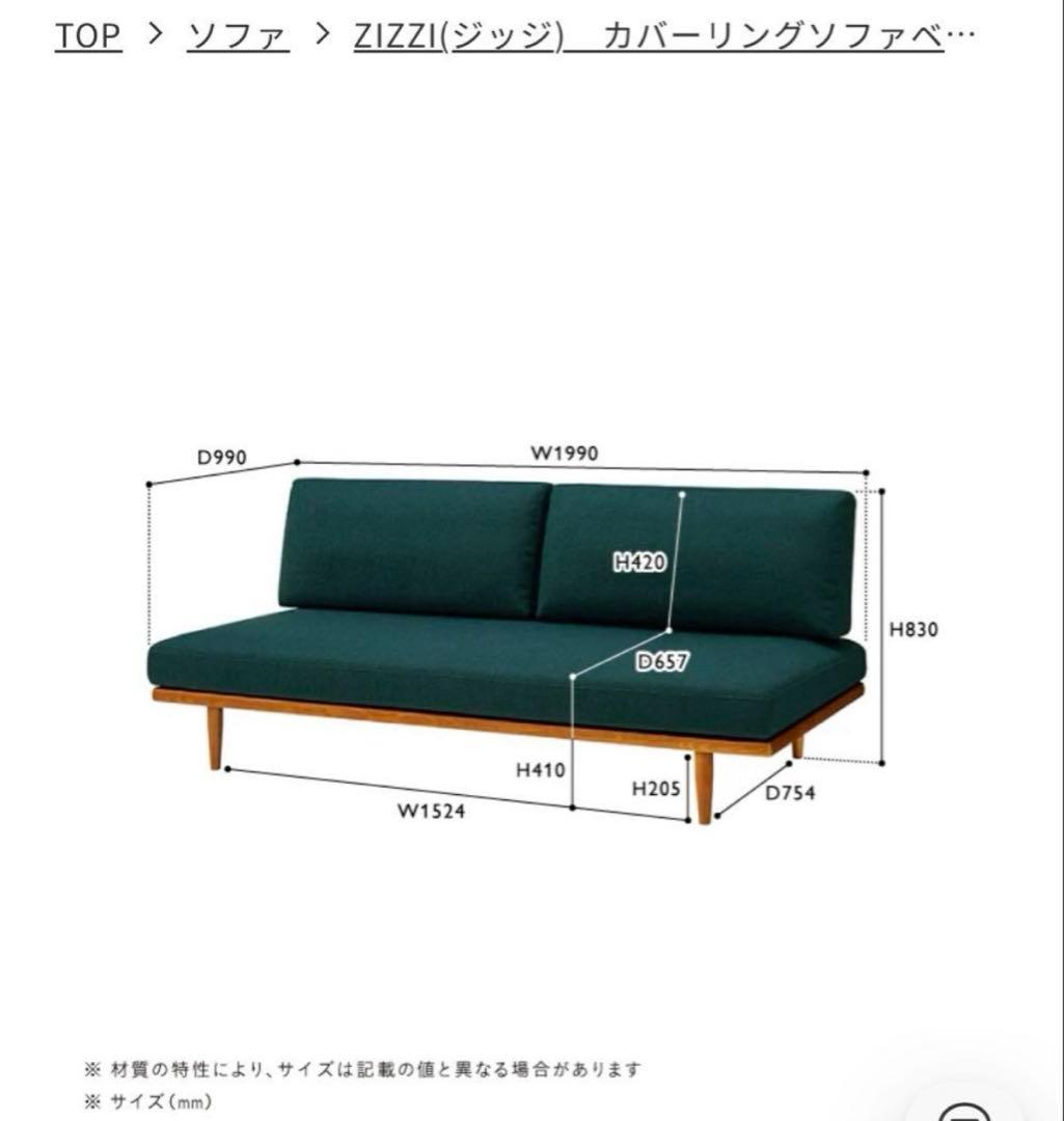 Unico Zizzi カバーリングソファーベッド