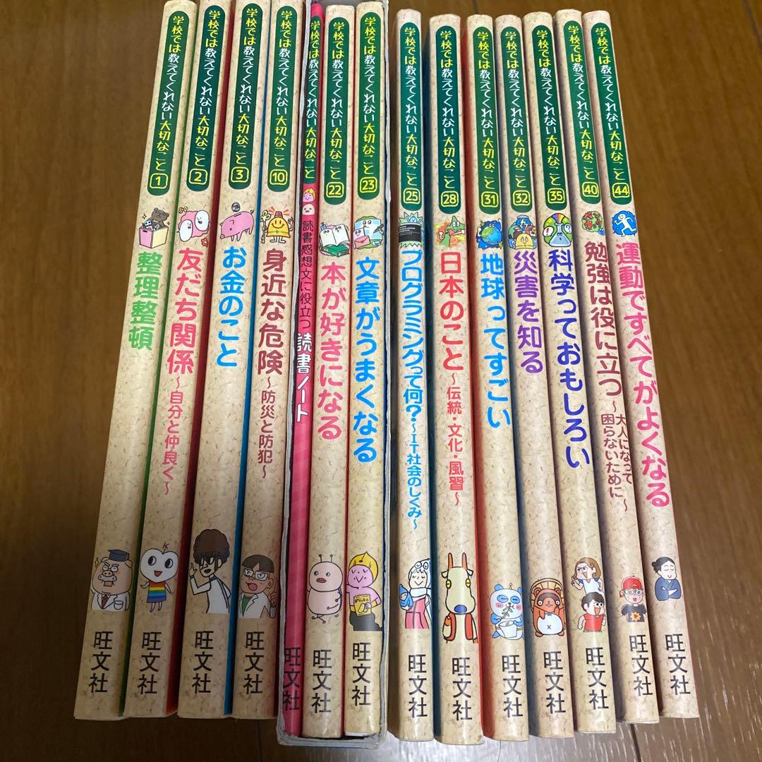 学校では教えてくれない大切なこと13冊