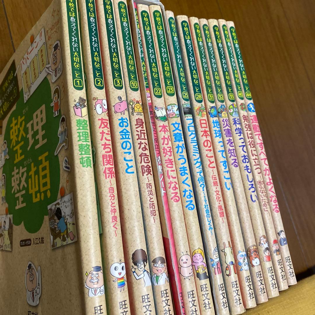 学校では教えてくれない大切なこと13冊