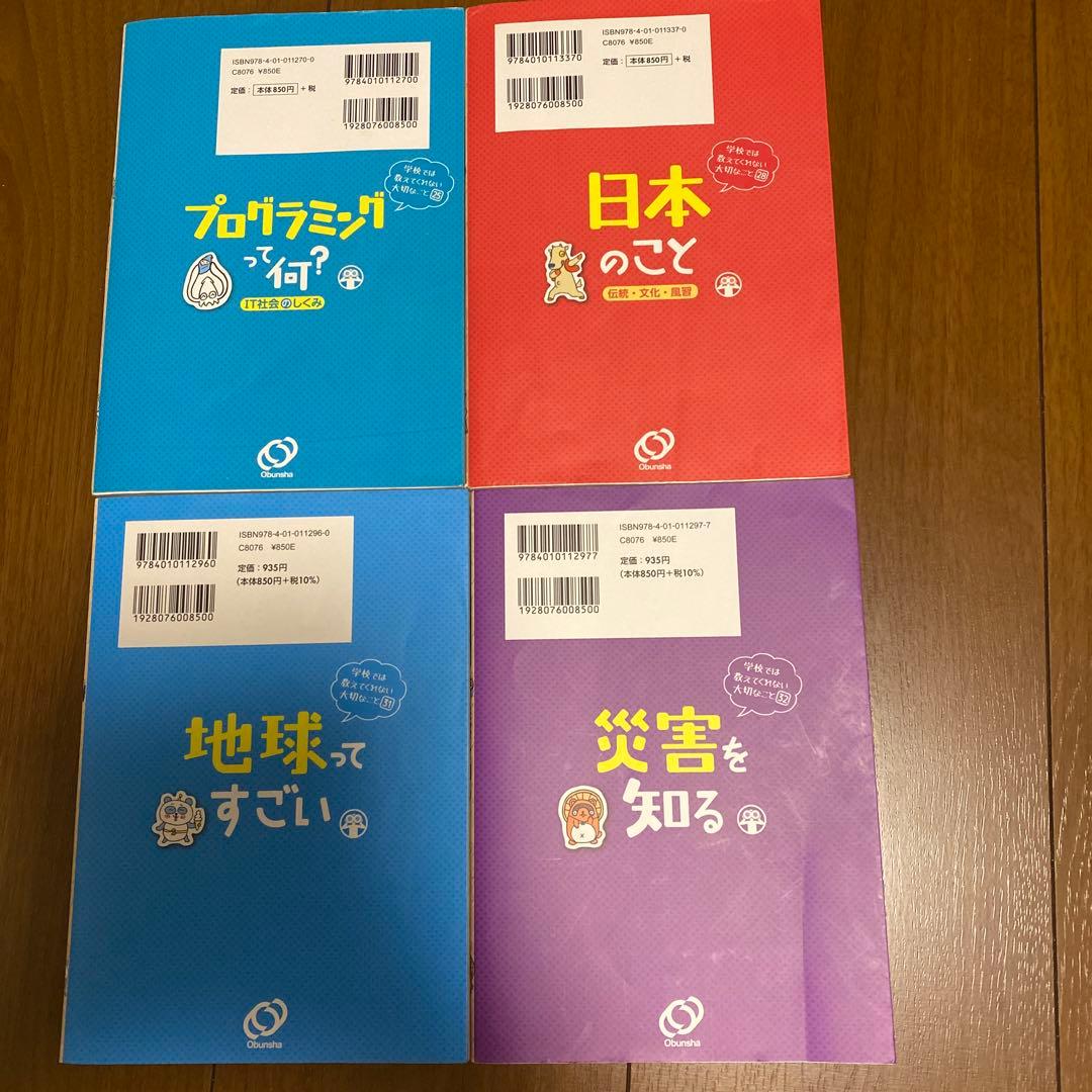学校では教えてくれない大切なこと13冊
