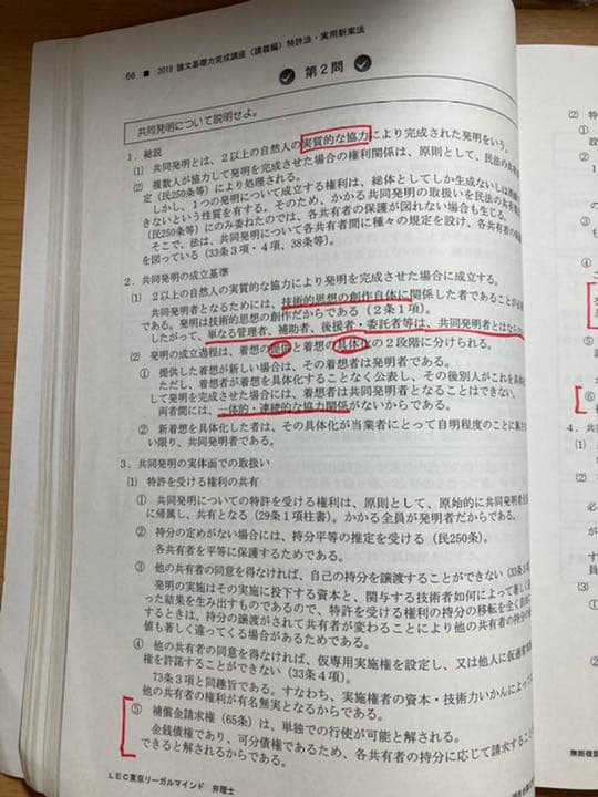 弁理士試験論文試験用テキスト