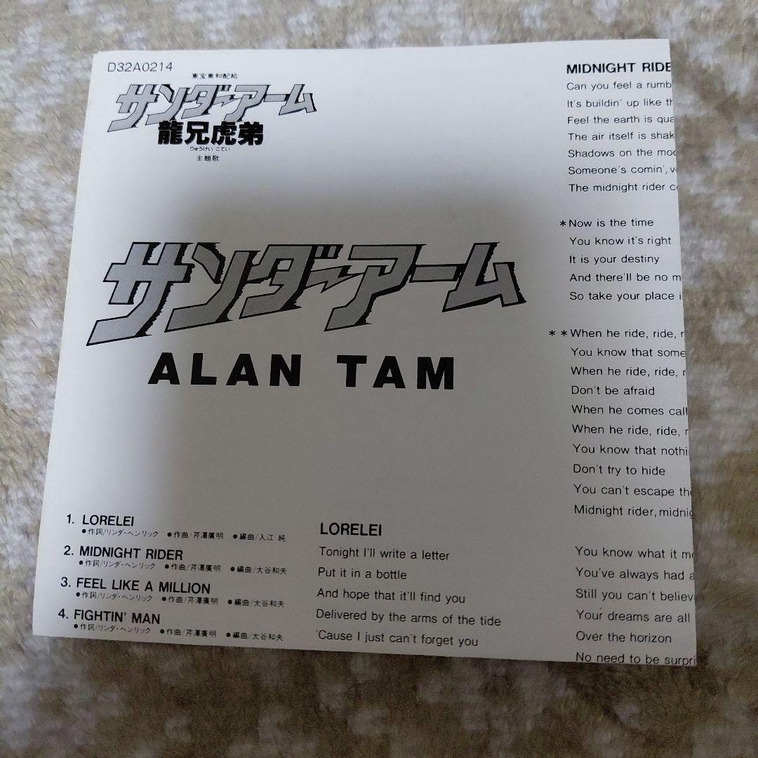 ジャッキー・チェン映画『サンダーアーム龍兄虎弟』アランタム『サンダーアーム』CD