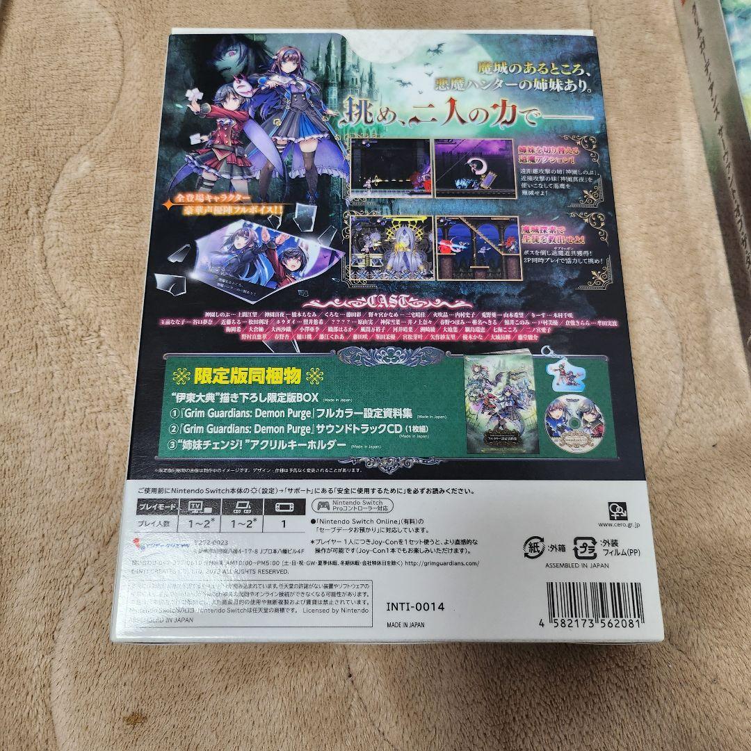 Switch グリムガーディアンズ　限定版