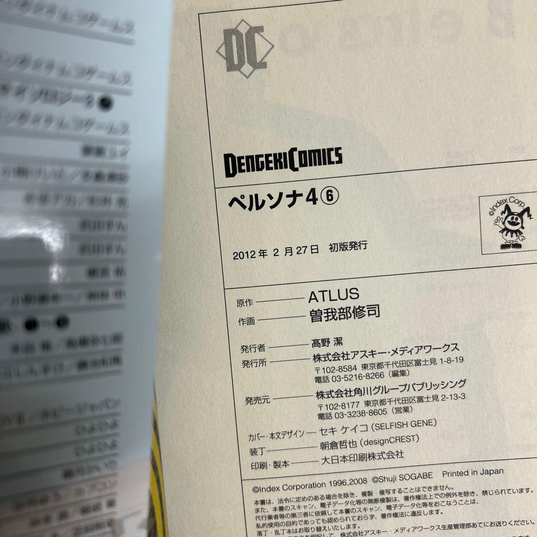 [全初版] ペルソナ4 全13巻セット 一部冊子、カード付き 曽我部修司