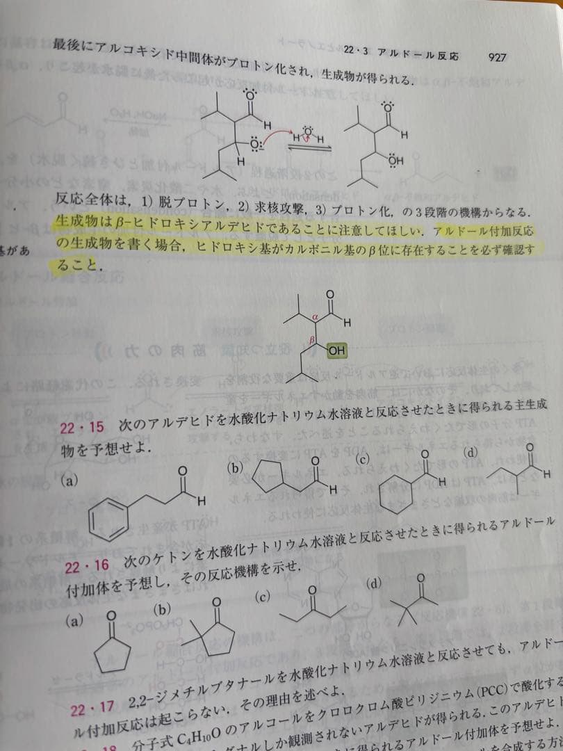 クライン 有機化学 上巻・下巻・解答セット 日本語版