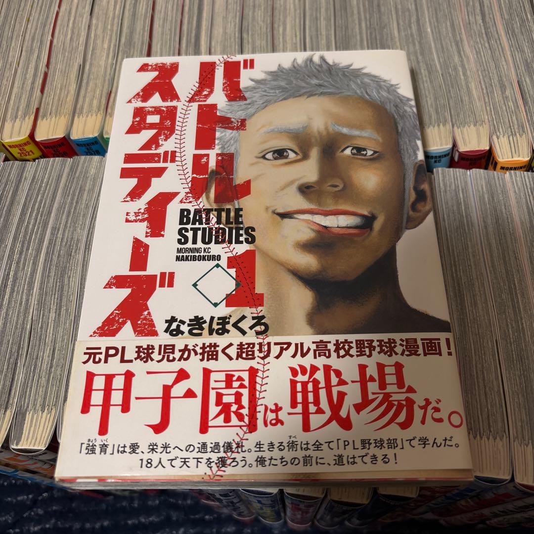 バトルスタディーズ　1〜36巻　全巻初版帯付き