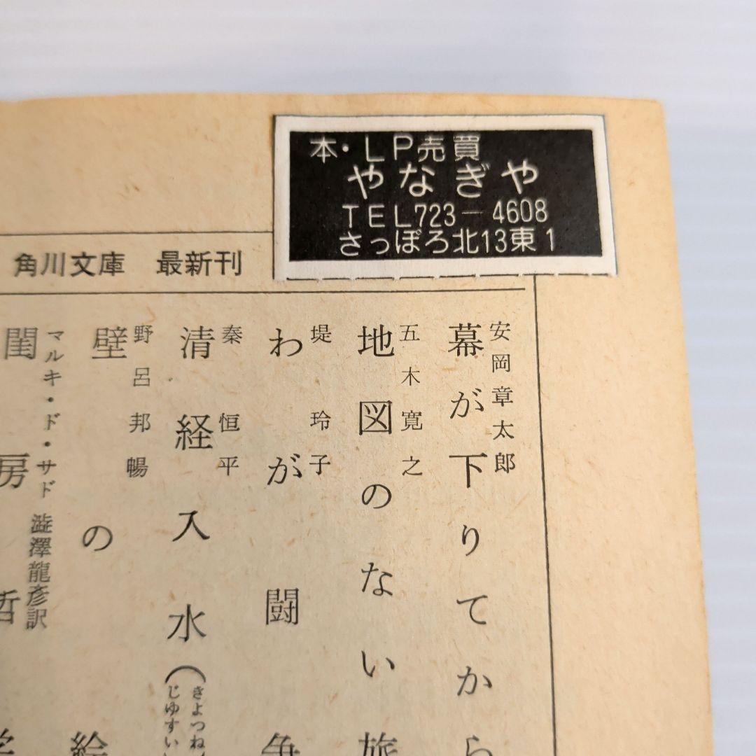 眉村卓 角川文庫 緑 20冊セット
