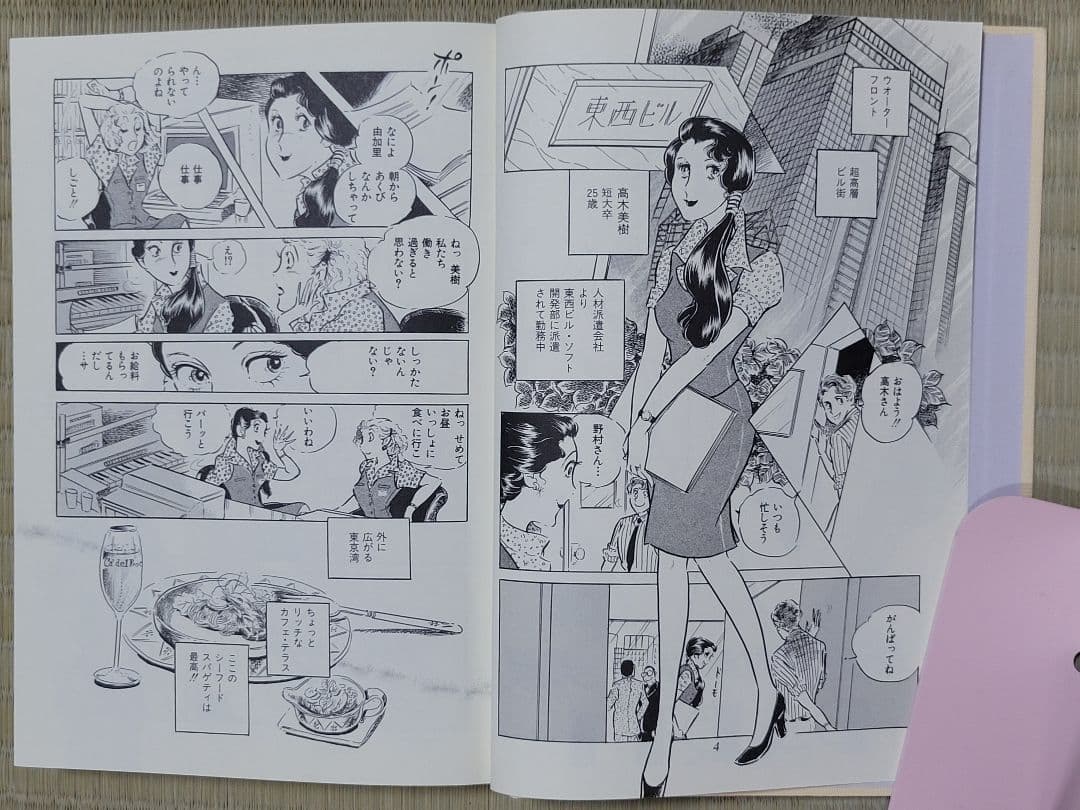 わたなべまさこ名作集 「人材派遣社員　美樹」愛蔵版　ハードカバー　帯付き