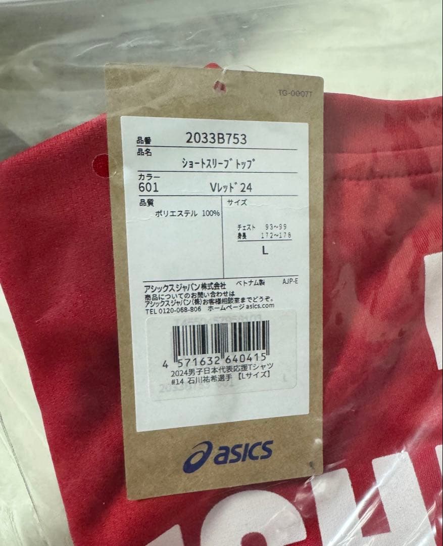 石川祐希　応援Tシャツ　バレーボール