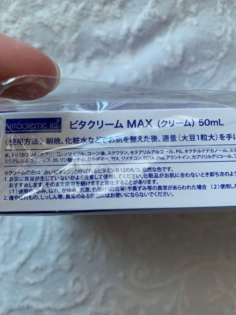 ビタクリームMAX50ml 3個入り⭐︎値下げ