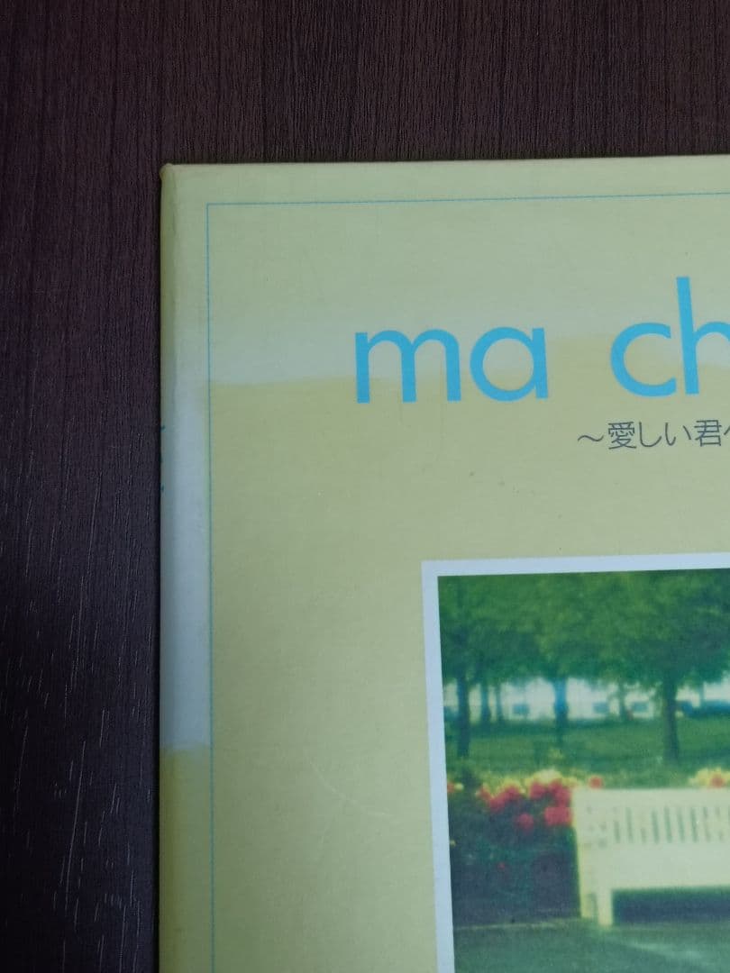 【入手困難】MALICE MIZER / ma chérie ~愛しい君へ~