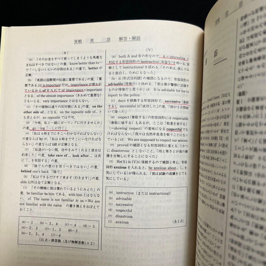 早稲田大学　教育学部　文系　平成2年版　1990年版　青本　駿台予備学校