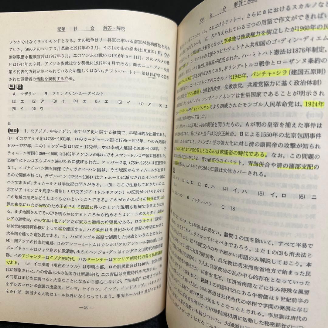 早稲田大学　教育学部　文系　平成2年版　1990年版　青本　駿台予備学校