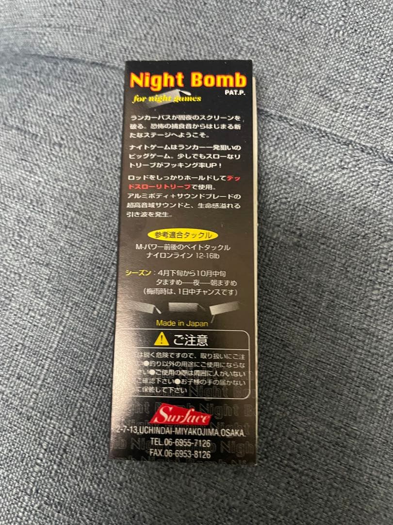 未使用 サーフフェイス ナイトボム トップウォータールアー3個まとめ売り 釣り具