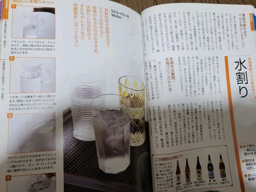 本格焼酎の事典 : 原材料別本格焼酎カタログ
