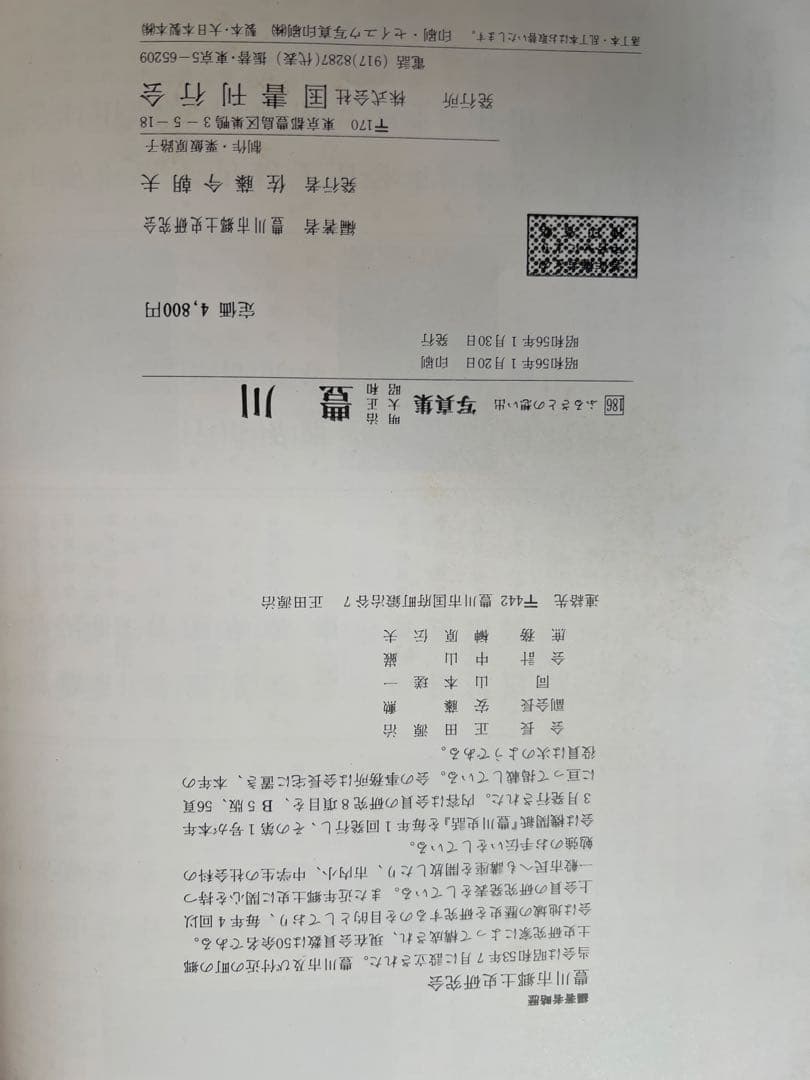 ふるさとの想い出 豊川 写真集