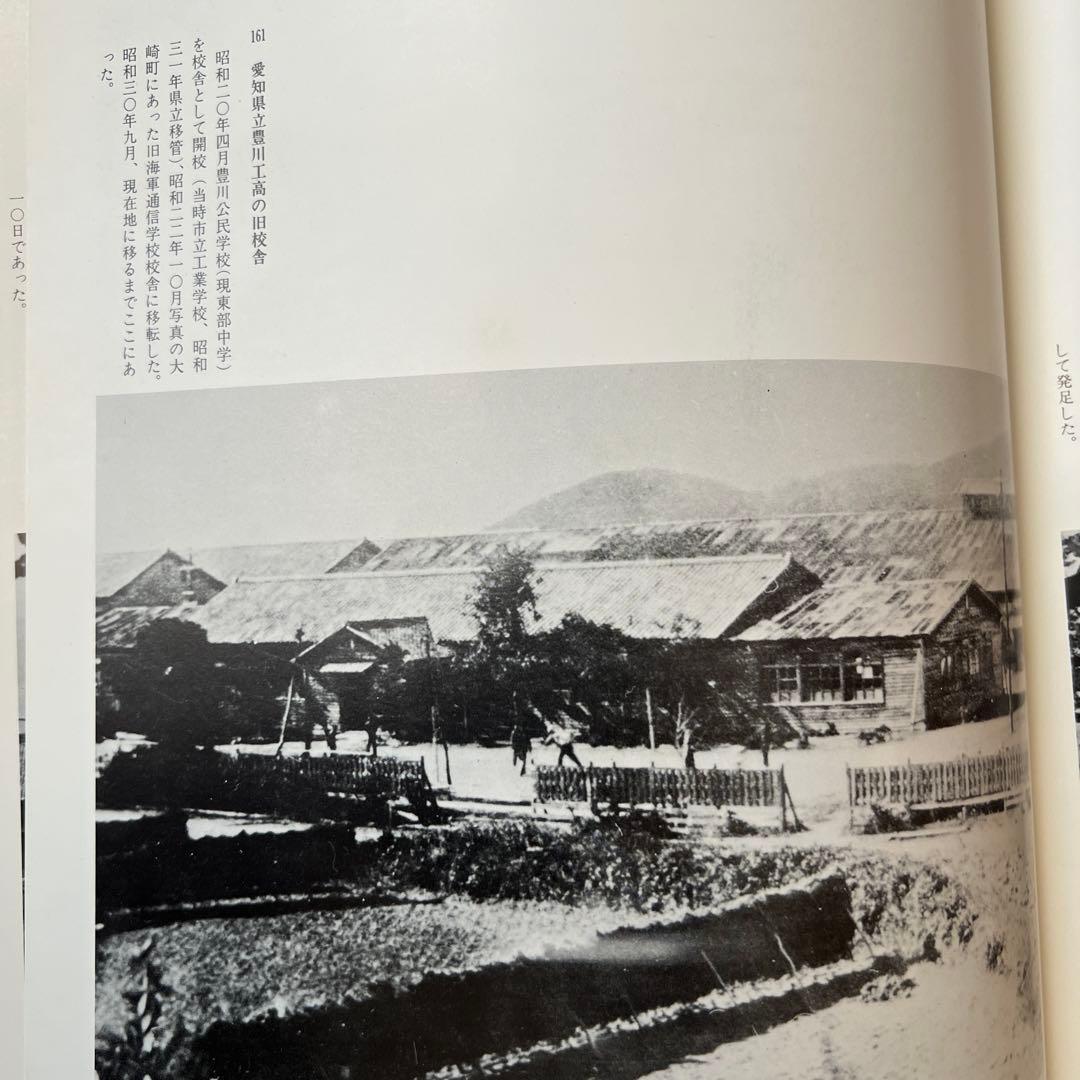 ふるさとの想い出 豊川 写真集