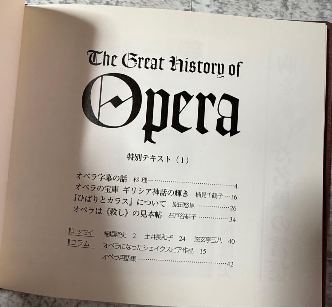 新品未開封オペラ大学THE GREAT HISTORY OF OPERA全10巻