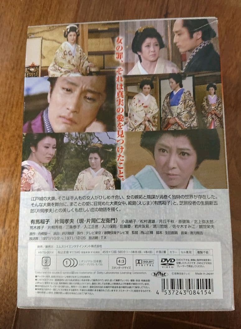 絵島生島 DVD-BOX〈4枚組〉