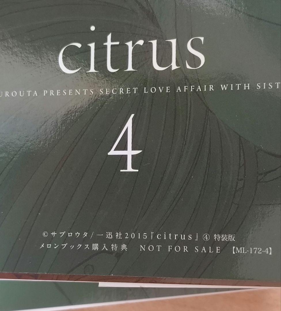 citrus　シトラス　3.4巻　メロンブックス　ブックカバー　特典　サブロウタ