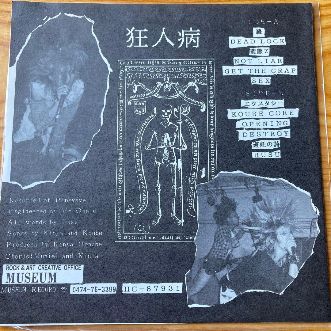 狂人病 ソノシート80'ハードコア PUNK インディーズ 1987