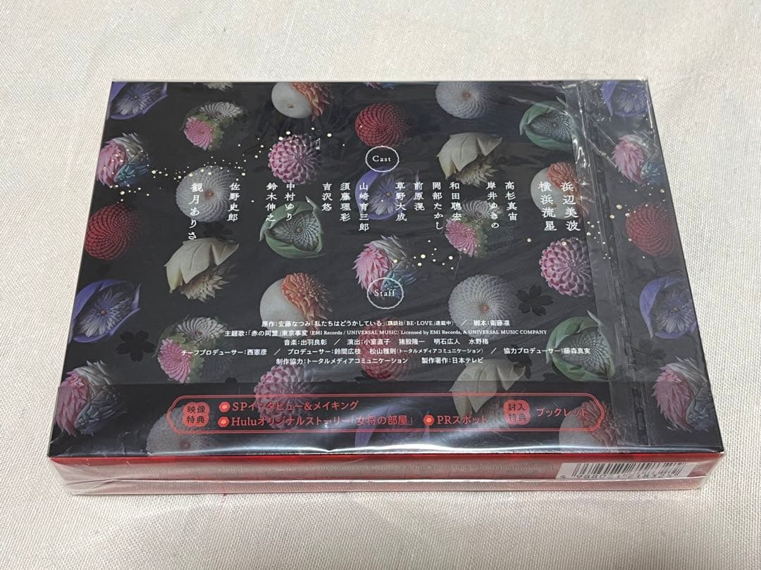 私たちはどうかしている Blu-ray BOX〈5枚組〉