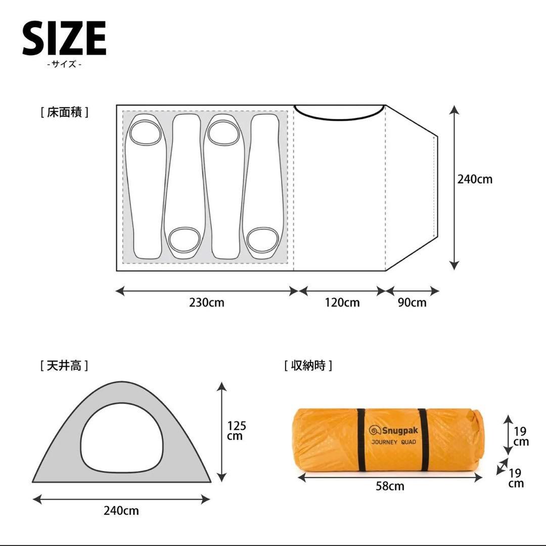 【完全未使用 美品】クアッド ジャーニー Snugpakドーム型テント 4人用