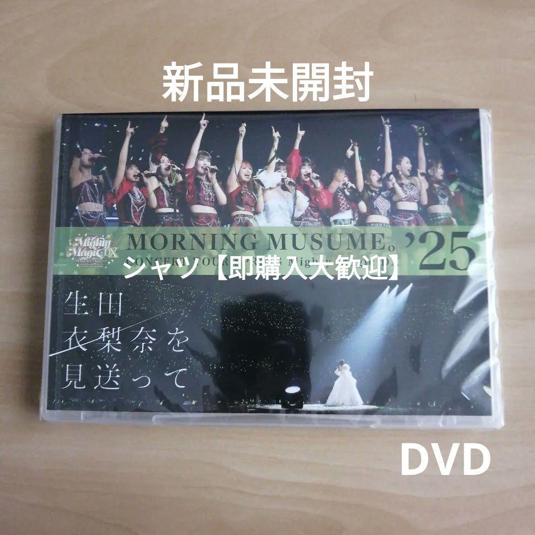 新品★モーニング娘。'25 コンサートツアー春 生田衣梨奈を見送って DVD