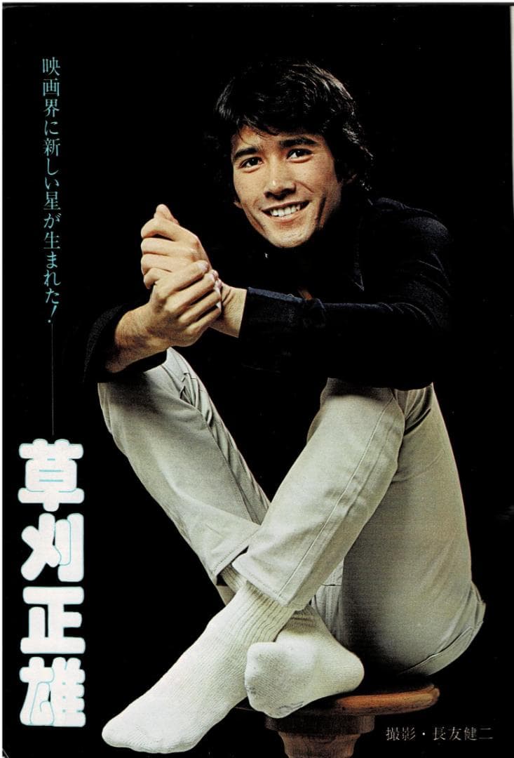 ■雑誌■スタア【The STAR】1975年7月■草刈正雄★郷ひろみ★天地真理★
