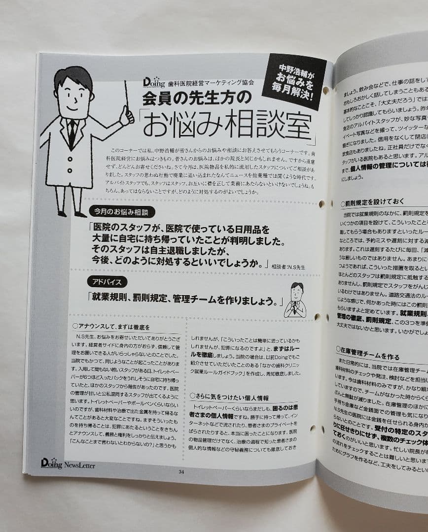ヨリタ歯科の成功の秘訣  成功 歯科 院長 経営 地域 岩渕 dvd cd 龍正