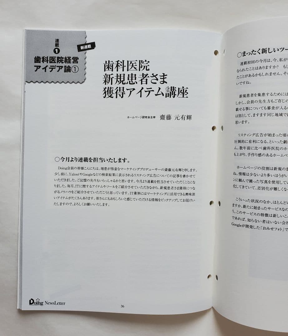 ヨリタ歯科の成功の秘訣  成功 歯科 院長 経営 地域 岩渕 dvd cd 龍正