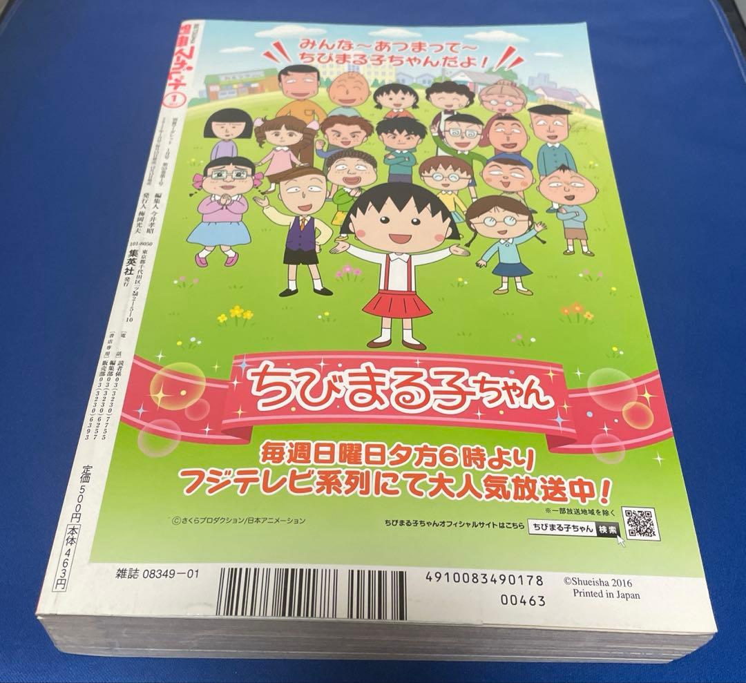 別冊マーガレット2017年1月号 ふきだしシール付き